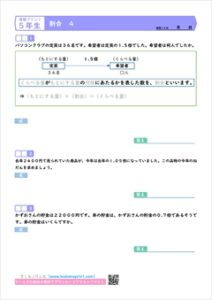 ５年生算数プリント　割合